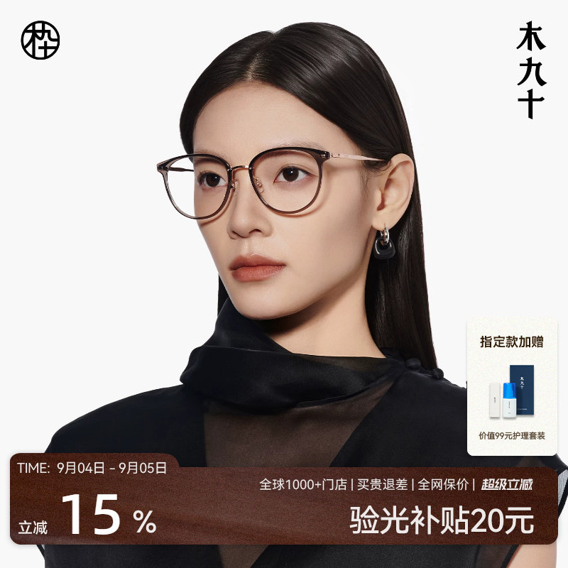 木九十素颜眼镜修颜近视女大框可配度数钛合金眼镜框男MJ101FK075图片