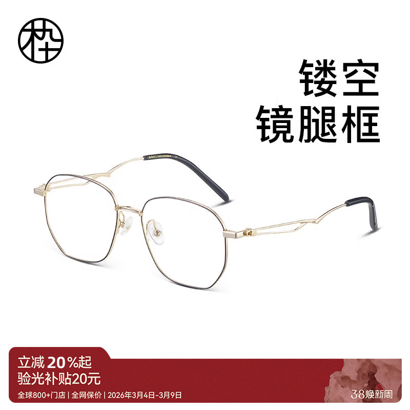 木九十多边形眼镜框镜架镂空螺旋桨镜腿近视女度数可配MJ101FJ006