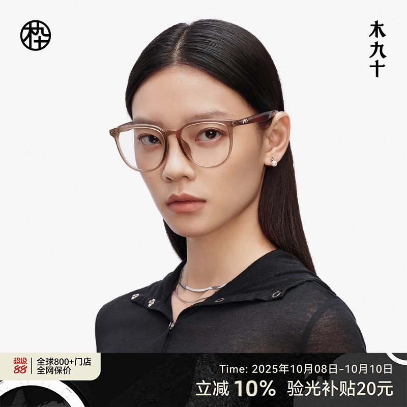 【AQUA系列】25新品木九十百搭近视眼镜框架可配度数女MJ11FM1120
