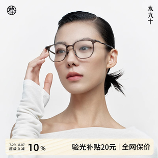 輕盈眼鏡框男女可配鏡FK005 木九十MUJOSH新款 新銳造型
