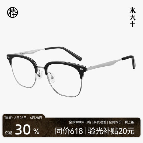 木九十眼镜眉架方圆框金属板材可配近视眼镜架商务休闲MJ101FK305