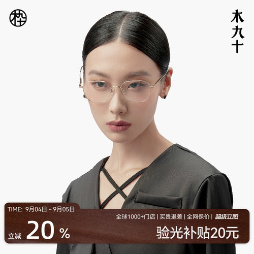 木九十新款超轻全钛近视眼镜