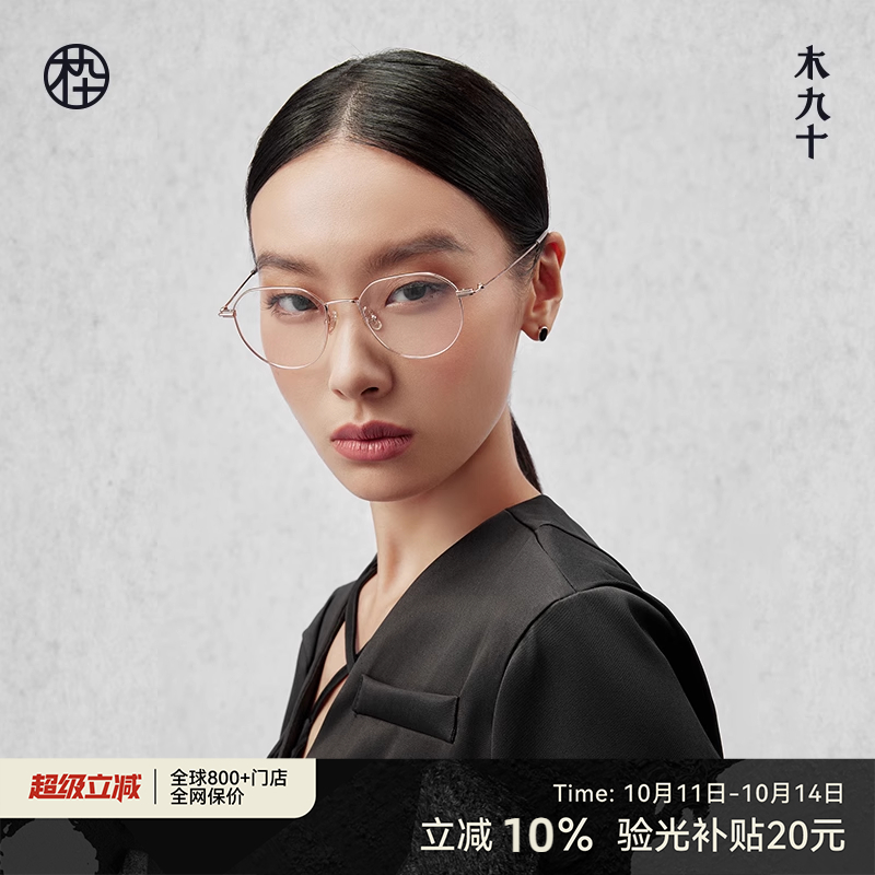 木九十新款钛合金眼镜框近视可配度数男女素颜镜架MJ101FK025