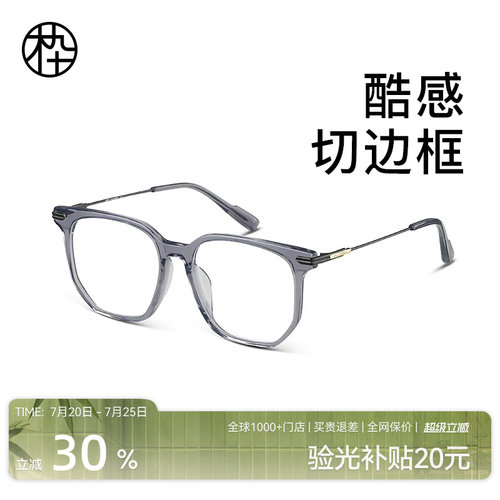 木九十新款素颜眼镜框