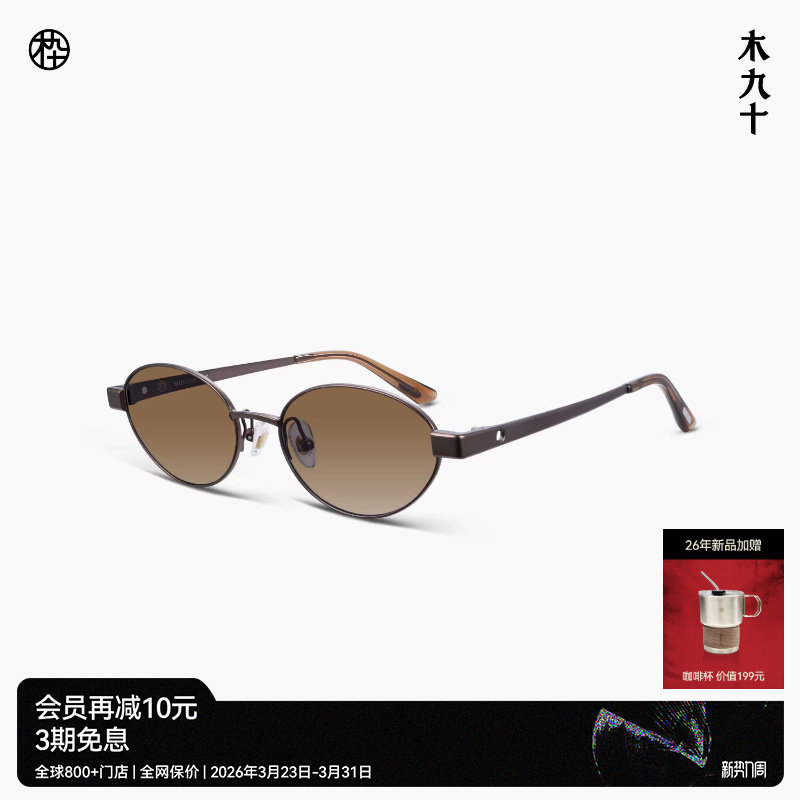 【26新品】木九十儿童椭圆小框太阳眼镜老钱风潮流墨镜MJ12SN1636