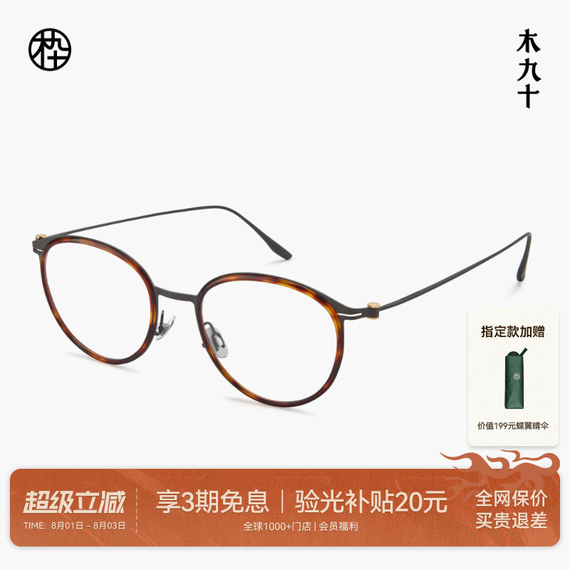 木九十椭圆形镜框近视可配时尚书呆子超轻钛合金玳瑁眼镜架FK107
