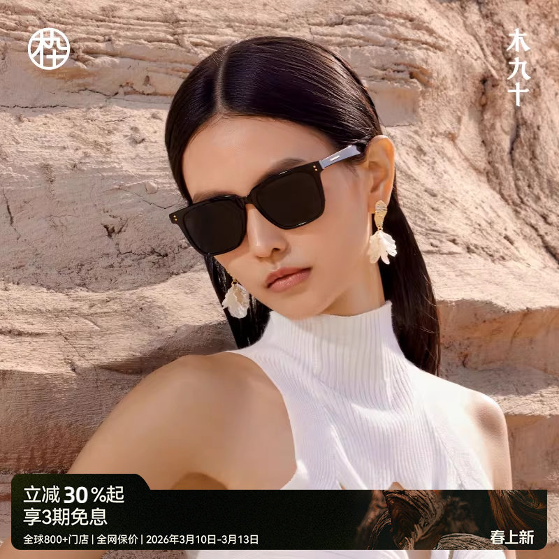 木九十新款太阳镜女士防紫外线眼镜板材中框墨镜男MJ101SK723
