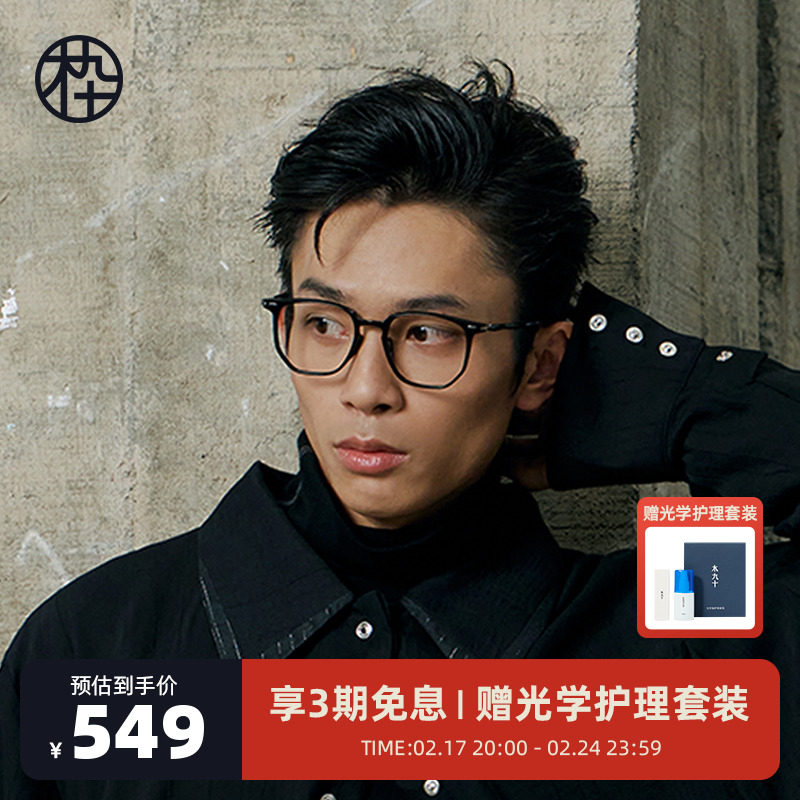 木九十2024新款眼镜近视可配度数女超轻塑钢眼镜框男款MJ101FK005