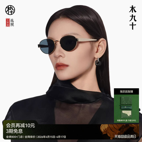 木九十太阳眼镜老钱风椭圆框偏光金属潮流时尚墨镜男女MJ12SM1610