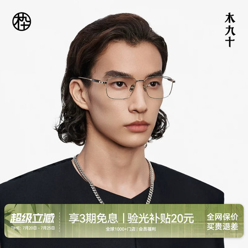 木九十眼镜商务方框高级感牛角+钛合金镜框近视可配MJ12FM1065