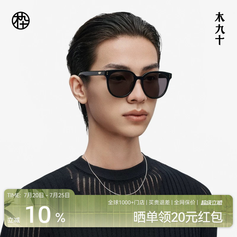 木九十墨镜男女防紫外线防晒遮阳眼镜显脸小百搭太阳镜MJ11SM1520