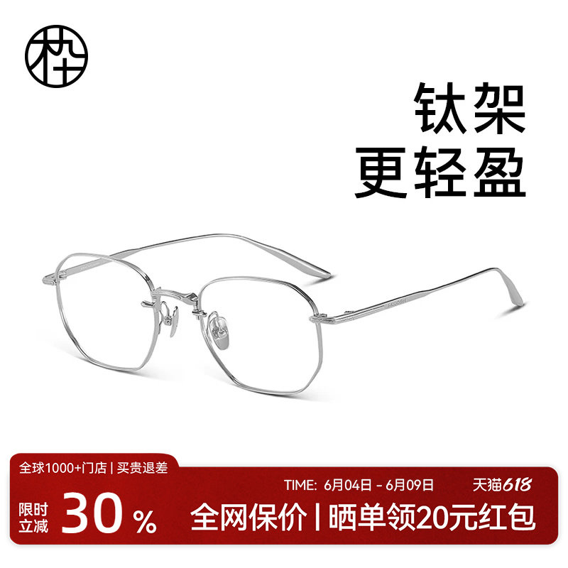 木九十超轻钛架多边形框