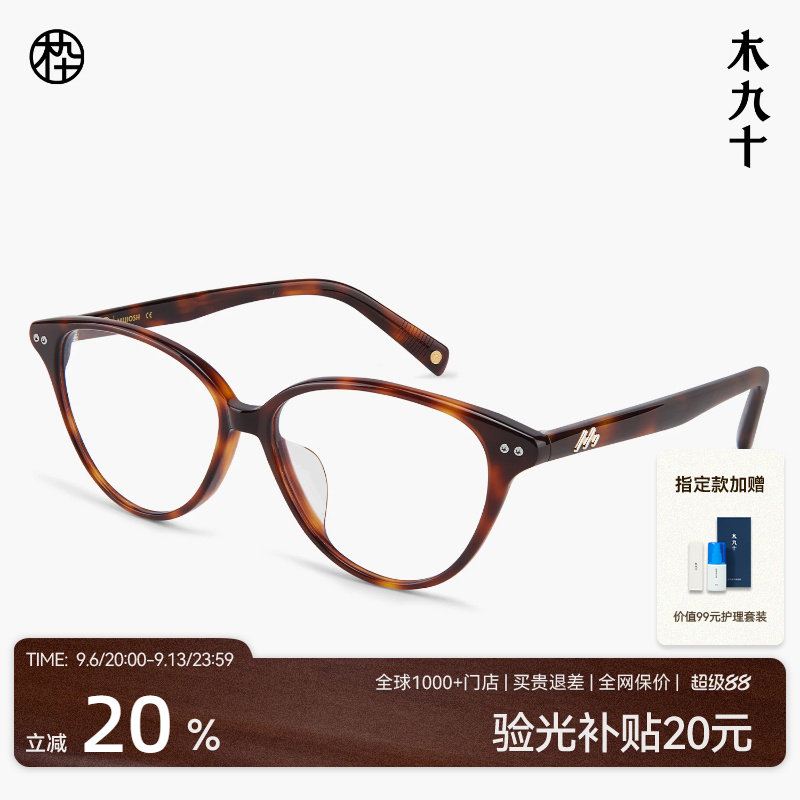 【26新品】木九十猫眼框近视眼镜女潮流时尚玳瑁色镜架MJ12FN2005