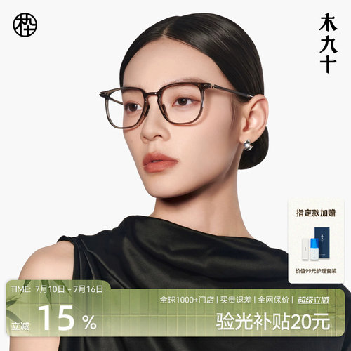 木九十超轻方框素颜镜