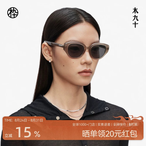 木九十潮流猫眼太阳眼镜超轻质感显脸小时尚遮阳墨镜女MJ11SM1521