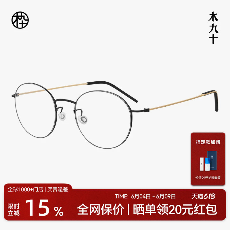 木九十眼镜钛合金圆框文艺细框超轻9g近视镜架可配度数MJ11FM1180