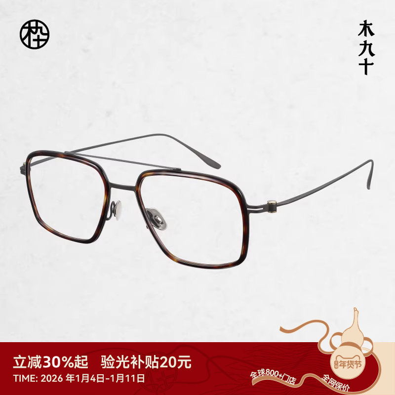 木九十新款近视眼镜复古双梁飞行员框8.5g超轻镜架FK109