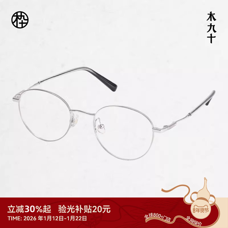 木九十新款钛合金眼镜框近视可配度数椭圆形镜框架MJ101FK424