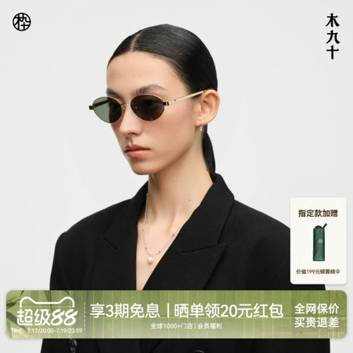 木九十小金框老钱风太阳眼镜墨镜