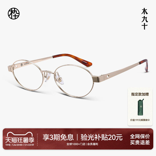 木九十书呆子金属钛合金近视眼镜