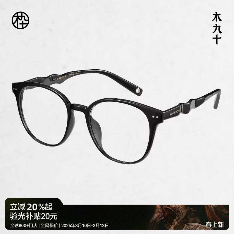 【AQUA系列】25新品木九十近视眼镜框超轻镜架男女运动MJ11FM1153