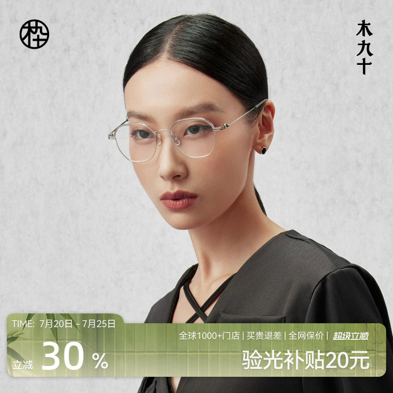 木九十超轻眼镜框近视可配度数时尚百搭金属素颜镜架MJ101FK063