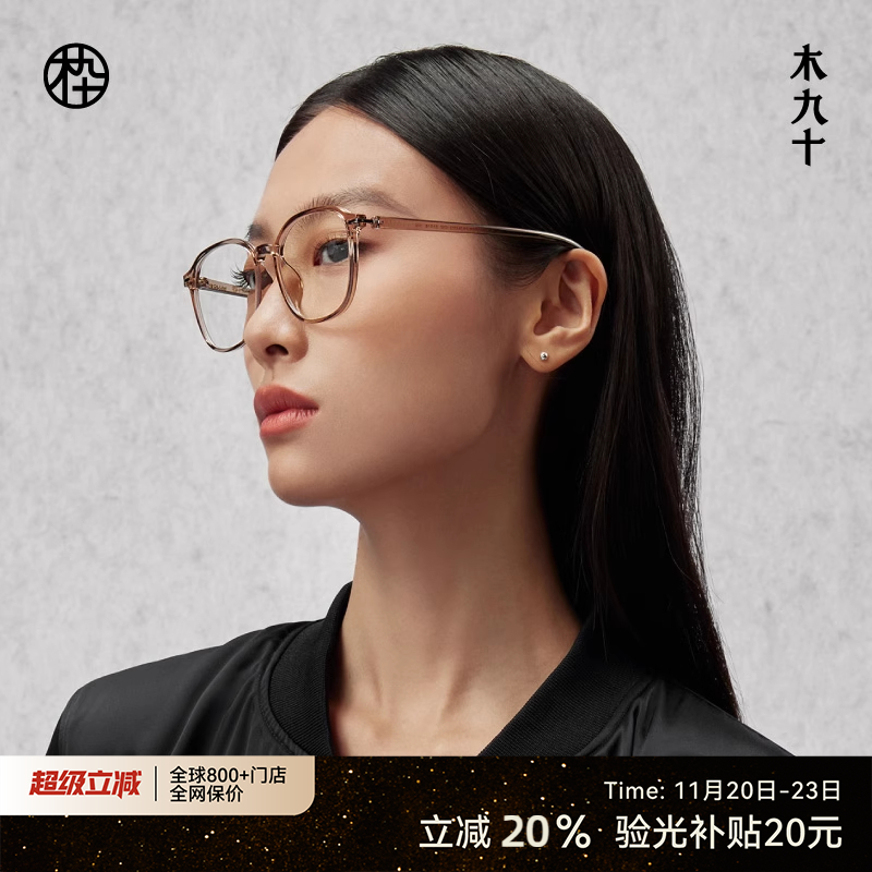 木九十新款近视眼镜框