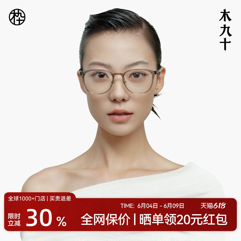 【AQUA系列】木九十眼镜架近视超轻素颜镜框男女防蓝光MJ101FK429
