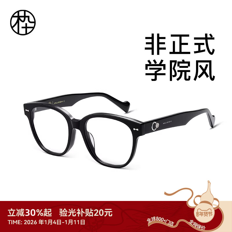 木九十黑色板材粗框眼镜男女款高度近视眼镜框度数可配MJ101FJ064