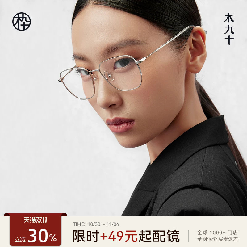 木九十金丝眼镜框女近视可配度数钛合金镜架精致高级感MJ101FK034