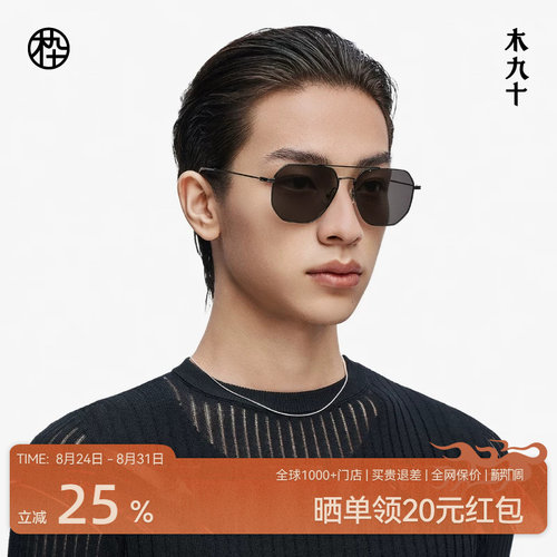 木九十飞行员框太阳眼镜男机械师式超轻墨镜驾驶开车镜MJ11SM1503