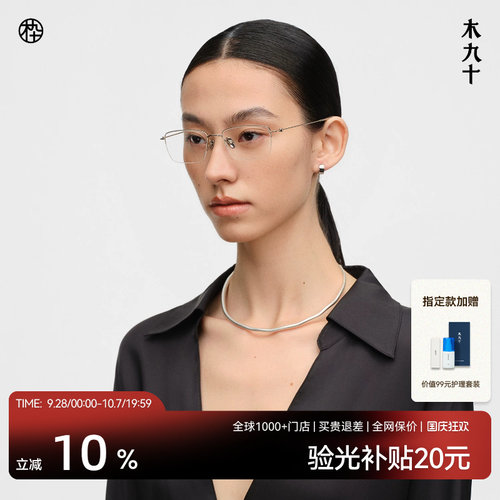 木九十钛合金细框长方形半框眼镜