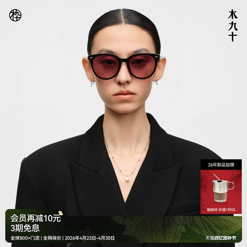 【26新品】木九十太阳眼镜方圆形飘面大框显脸小墨镜潮MJ12SN1533