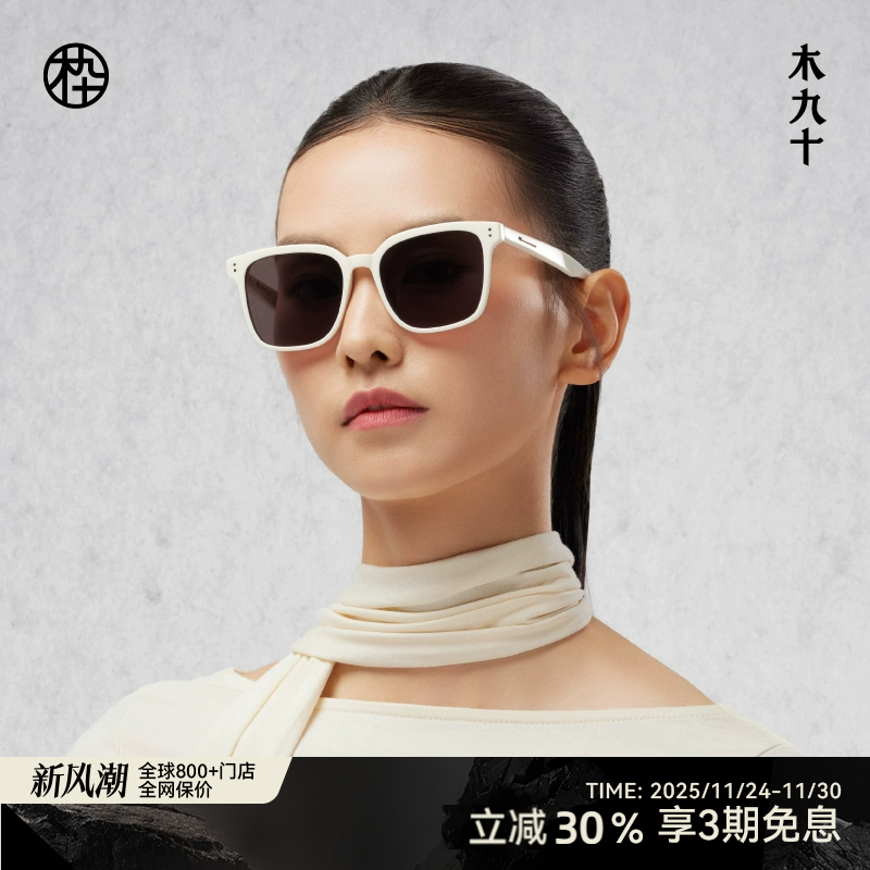 木九十显脸小防晒太阳镜