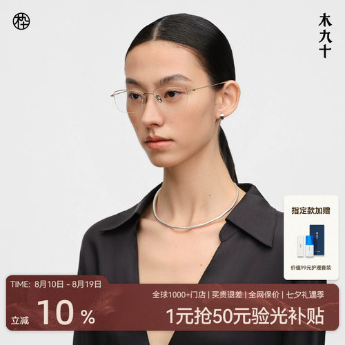 木九十钛合金细框长方形半框眼镜