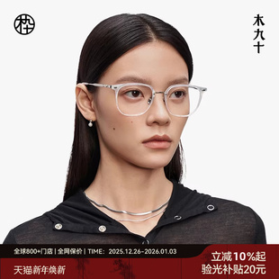 板材轻便金属钛镜架MJ12FM1085 木九十眼镜框方圆形男女款 新品