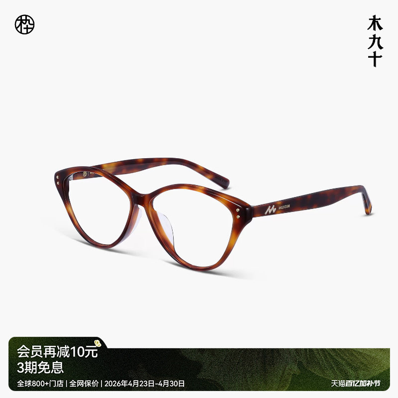【新品】木九十近视眼镜框潮流复古猫眼潮流镜架男女MJ11FM1154