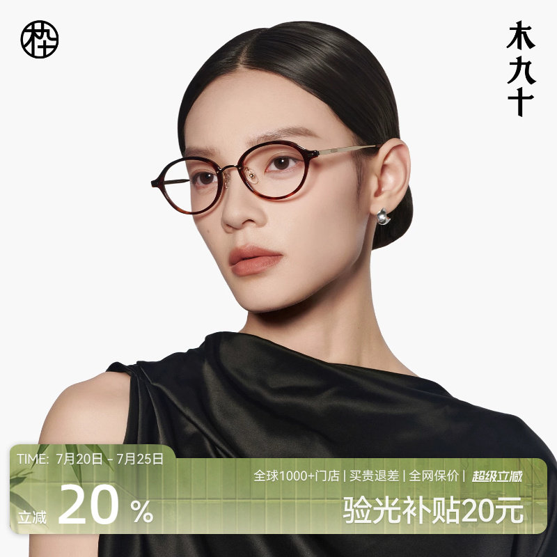 木九十椭圆框书呆子近视眼镜素颜轻盈时尚男女可配镜片MJ12FM1149