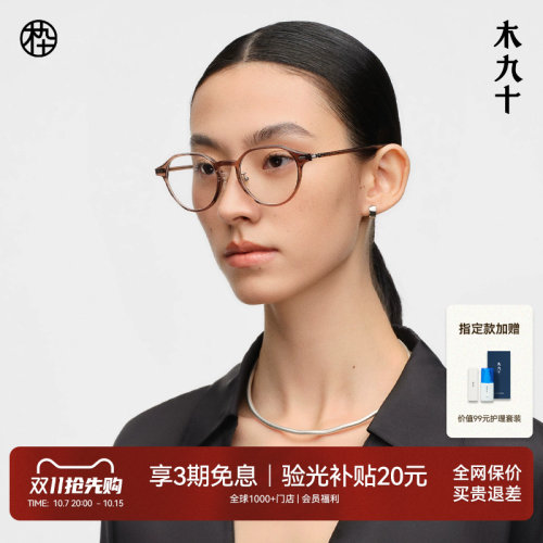 【26新品】木九十方框素颜镜方圆形简约通勤近视眼镜框MJ11FN1027