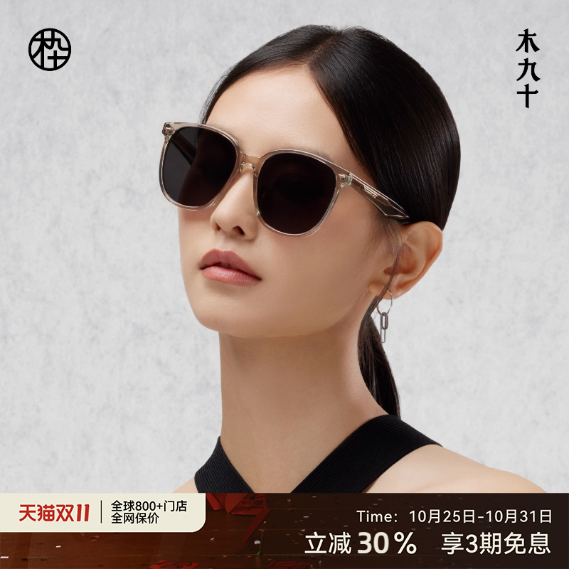 木九十方圆大框墨镜女款显脸小防晒眼镜男偏光镜太阳镜MJ101SH510