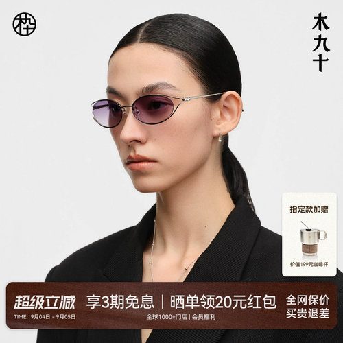 木九十老钱风椭圆时尚太阳镜