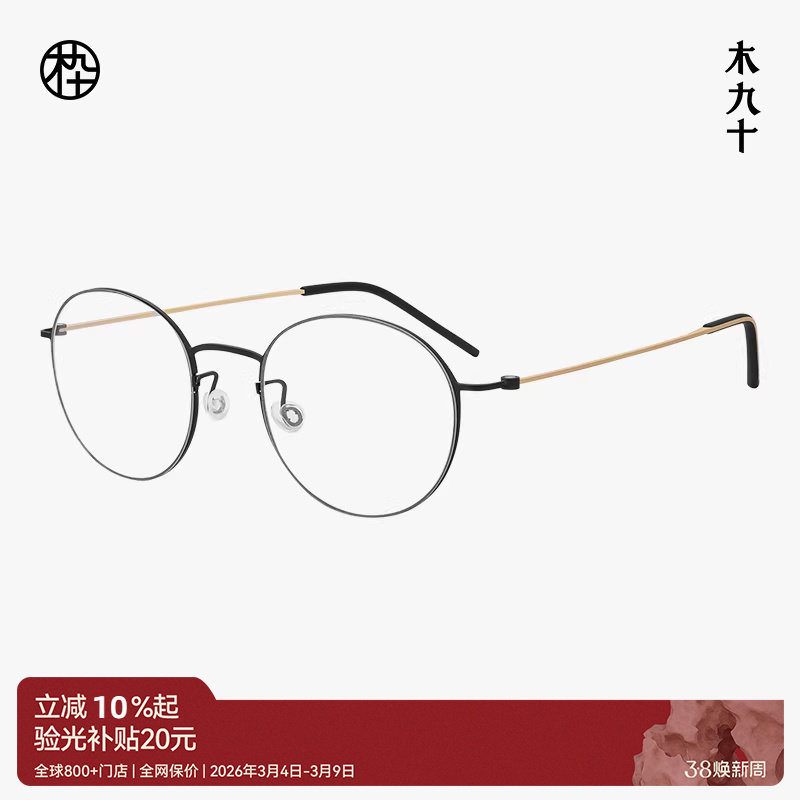 【新品】木九十眼镜钛合金圆框细框超轻9g近视镜架舒适MJ11FM1180