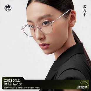 金丝眼镜框女近视可配度数钛合金镜架男MJ101FK034 木九十新款