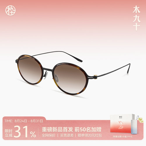 木九十轻钛可可镜老钱风千金镜