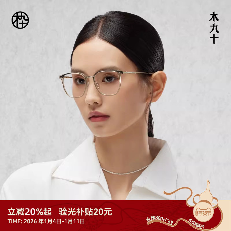 木九十透明框眼镜近视素颜镜创意弹弓镜腿超轻钛架镜框MJ101FJ047