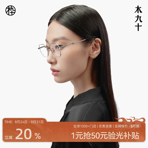 【田嘉瑞同款】木九十镜框近视可配度数12g超轻眼镜架MJ101FK052