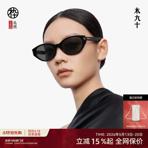 【娜扎同款】木九十潮流女猫眼墨镜显脸小偏光太阳眼镜MJ12SM1600