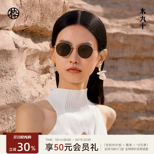 木九十复古金属圆框墨镜