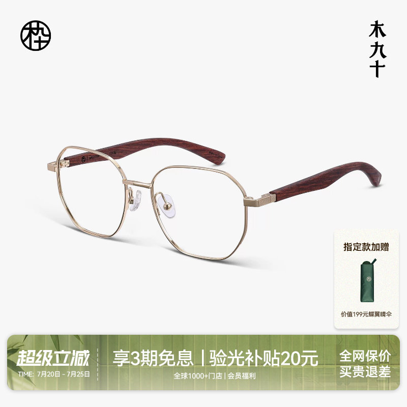 【26新品】木九十眼镜多边形框金属木腿高级感近视眼镜MJ12FN1017