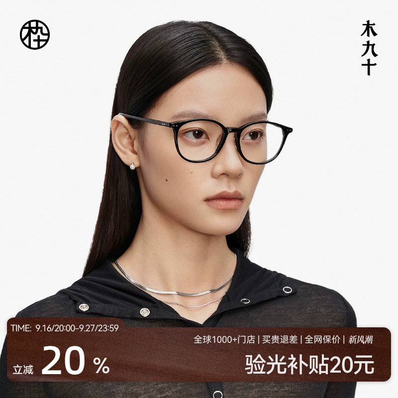 木九十潮流可配近视眼镜框百搭减龄方圆框通勤素颜镜架MJ11FM1144